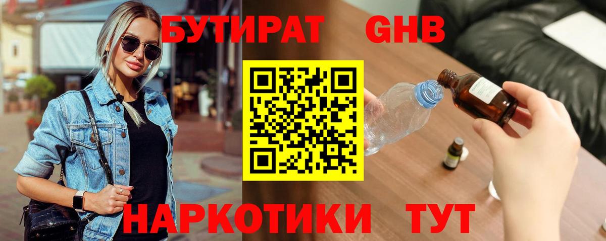 БУТИРАТ бутандиол  БУТИРАТ  Самара  Вход с VPN 