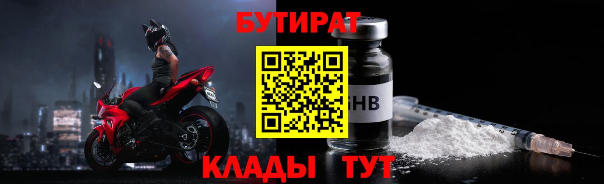 Бутират 1.4BDO Самара