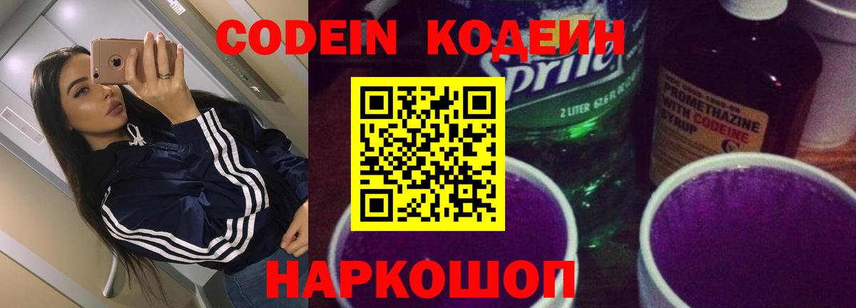 Кодеиновый сироп Lean Purple Drank  Вход с VPN  Codein напиток Lean (лин)  Самара 